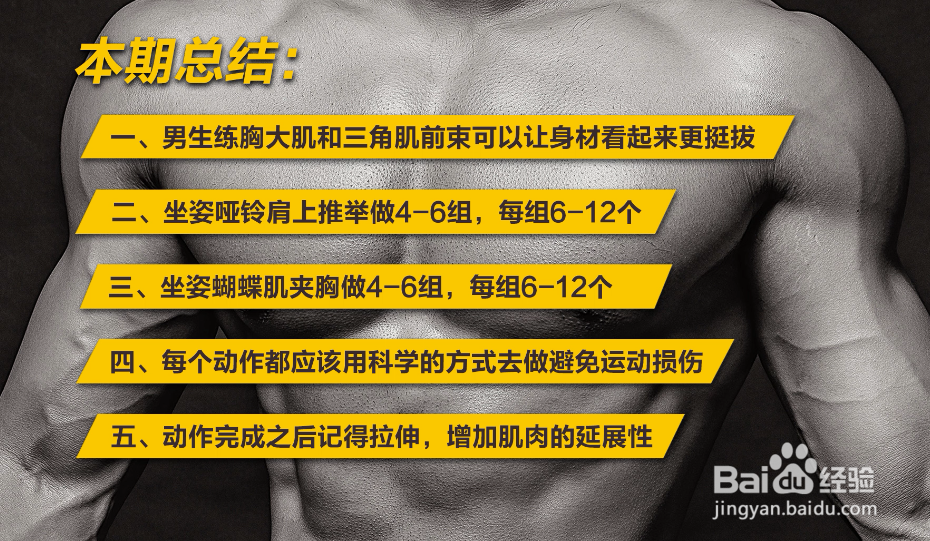 男生练什么肌肉更有型穿衣好看