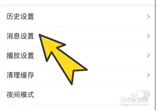 在哪能关闭百度极速版的互动通知？