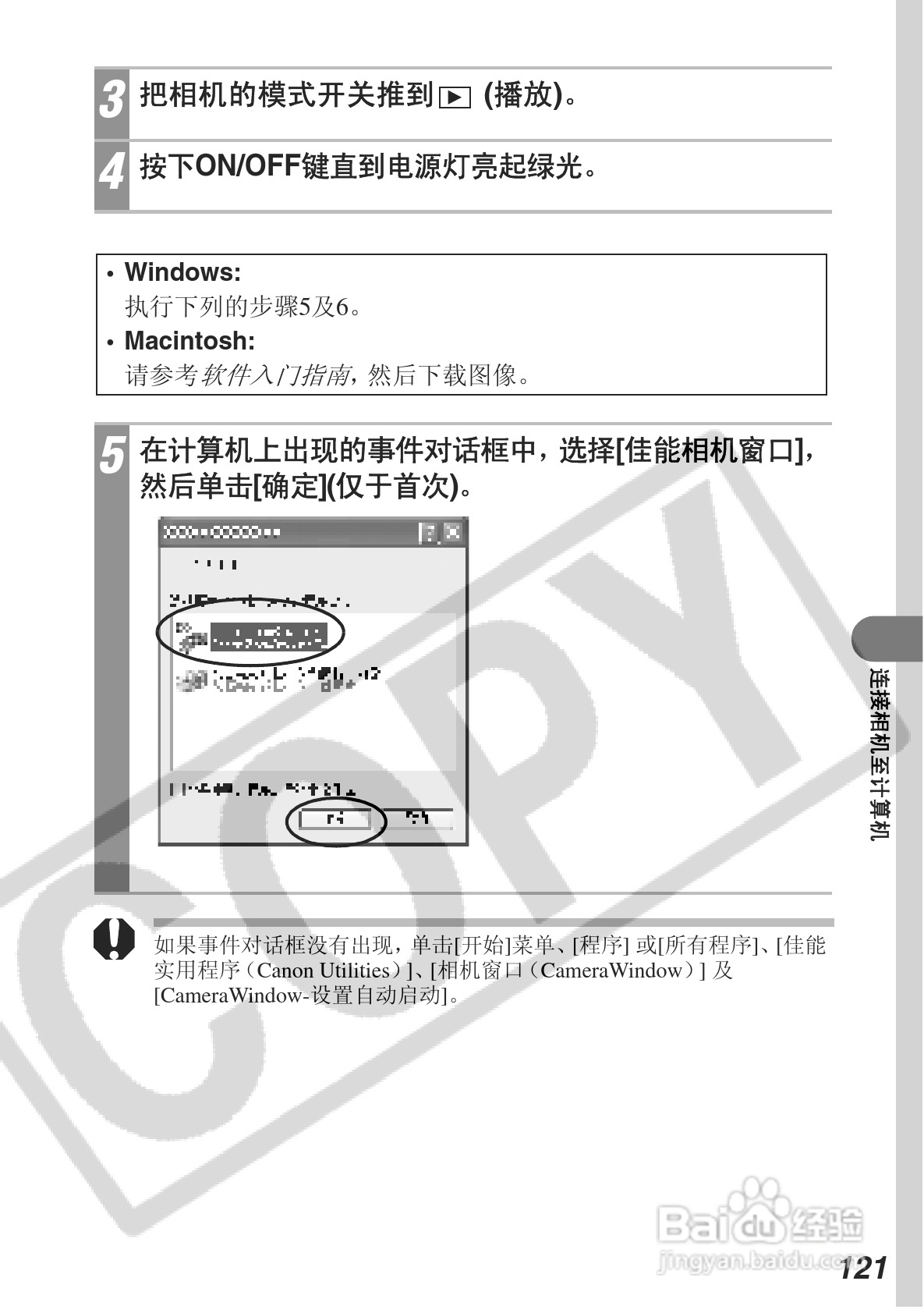 佳能DIGITAL IXUS 500数码相机使用说明书:[13]