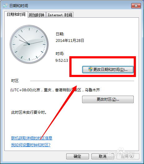 如何更改电脑的时间和日期