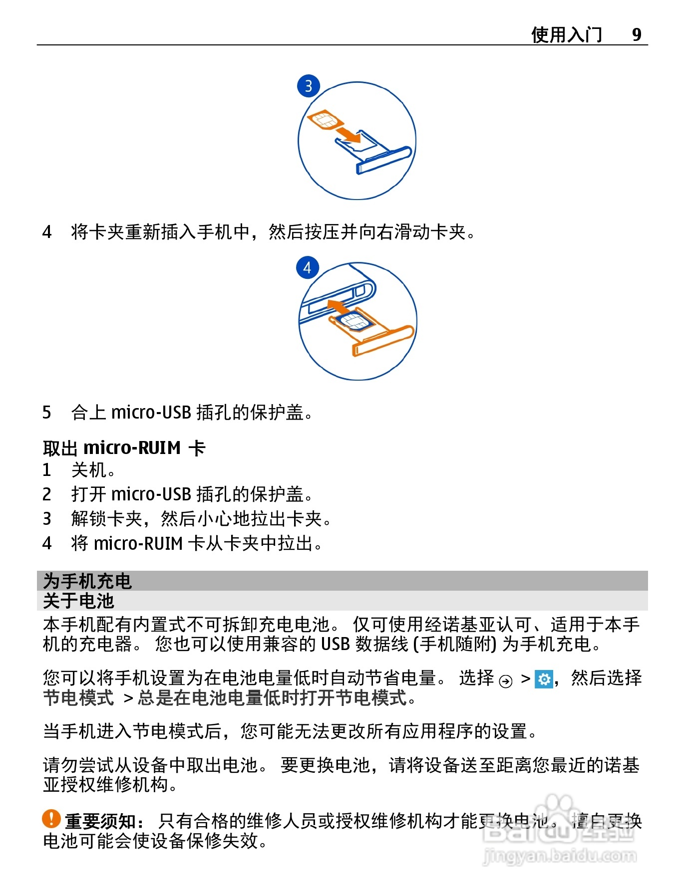 诺基亚800C手机使用说明书:[1]