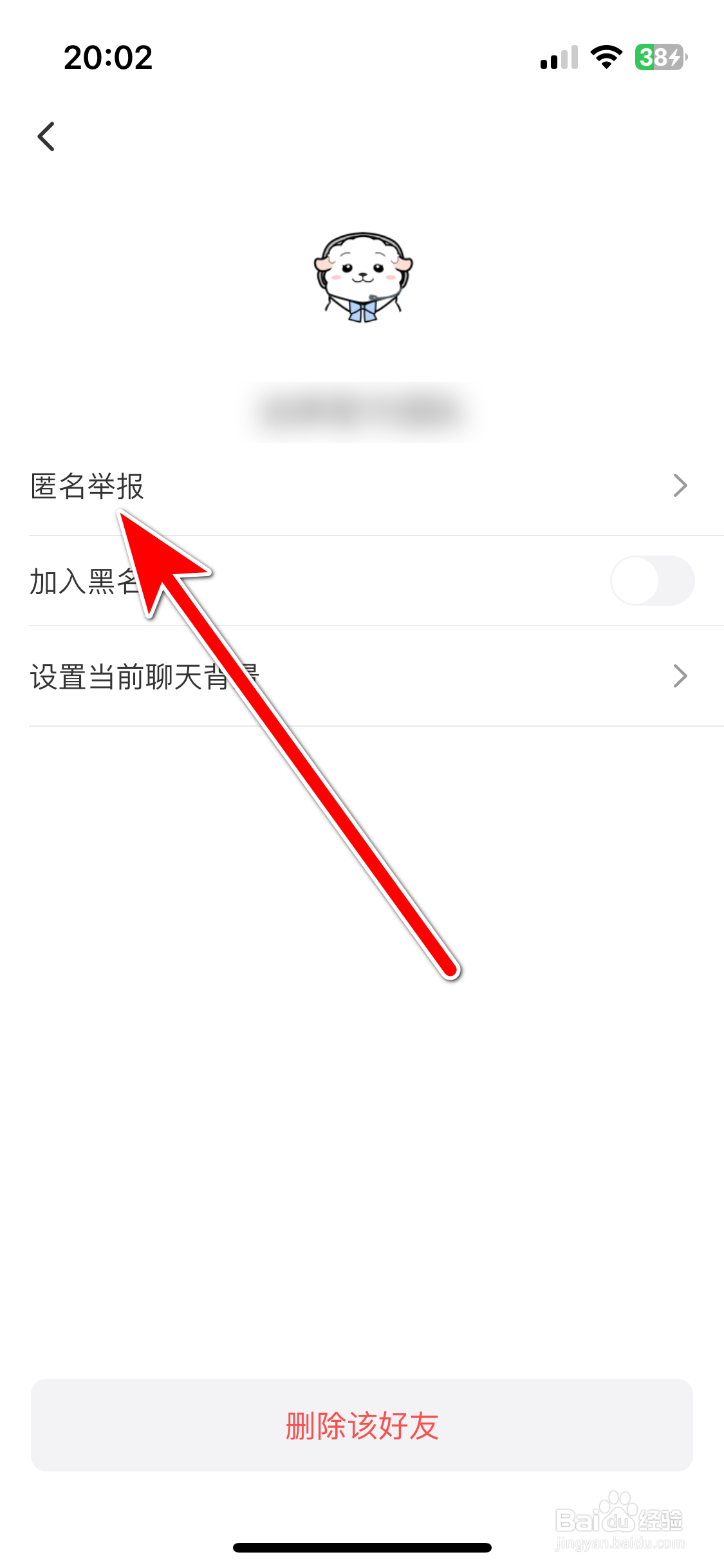达咩如何匿名举报违规聊天对象