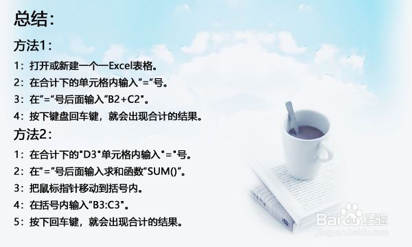怎么正确的在Excel表格中输入加法公式