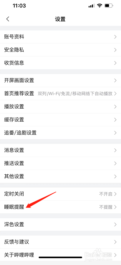 哔哩哔哩怎么开启睡眠提醒