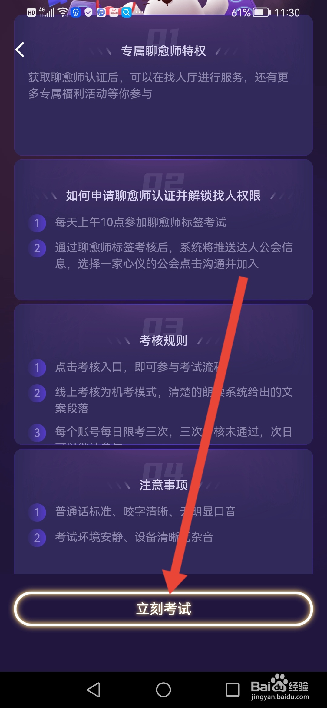 鱼耳如何申请成为达人