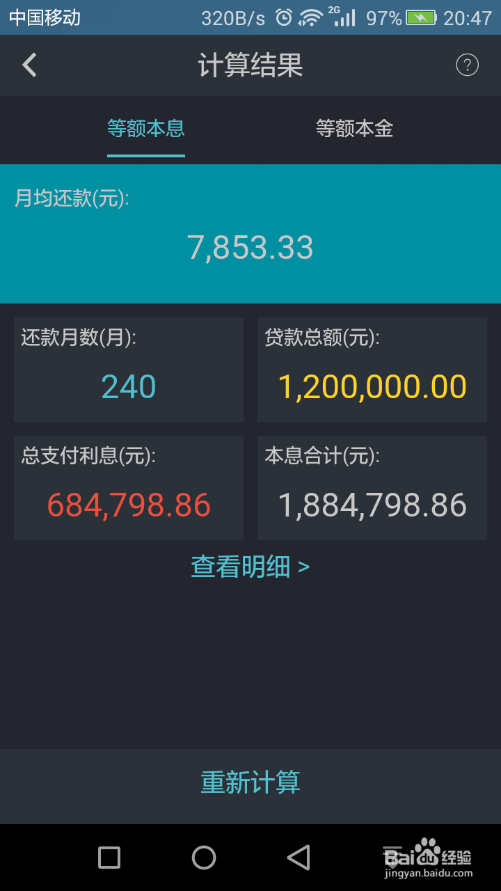 如何计算房贷月供
