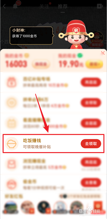 如何领取多多视频吃饭补贴