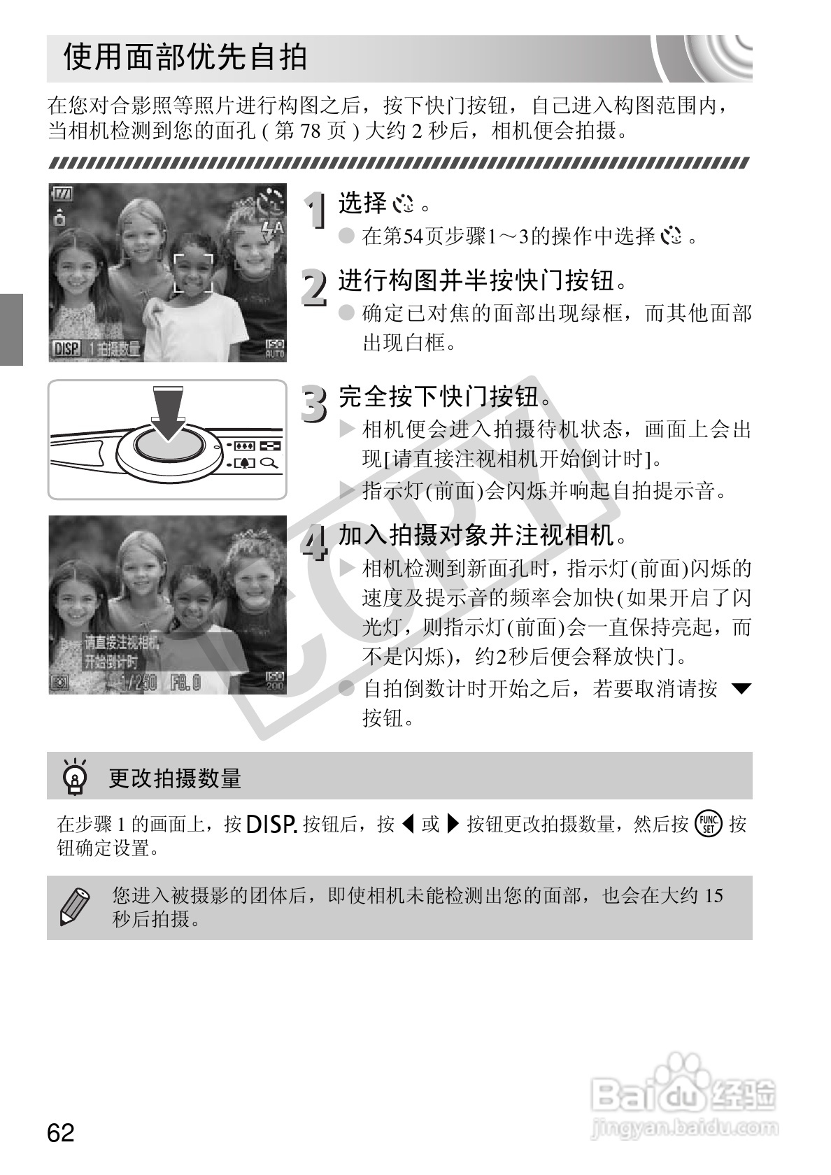 佳能IXUS 105数码相机使用说明书:[7]
