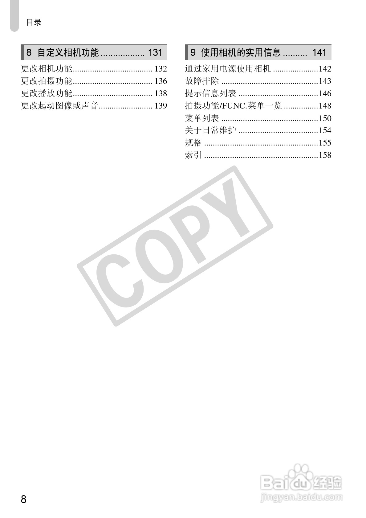 佳能IXUS 1000 HS数码相机使用说明书:[1]