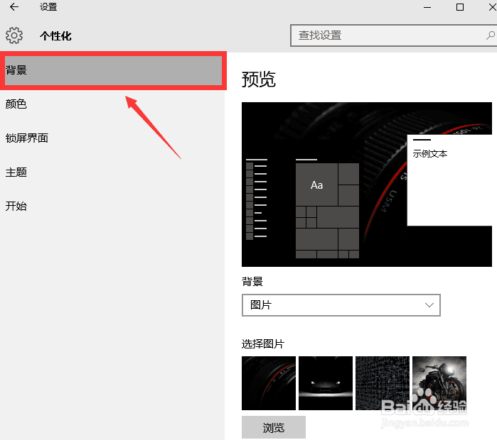 Windows 10 如何自定义桌面背景