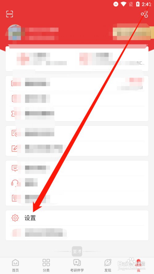 圣才电子书如何修改密码