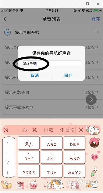 高德地图林志玲导航语音换成易烊千玺语音方法