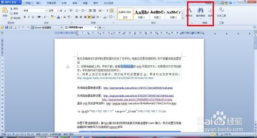 Word中如何批量替换文字 百度经验 Word中如何批量替换文字 百度经验