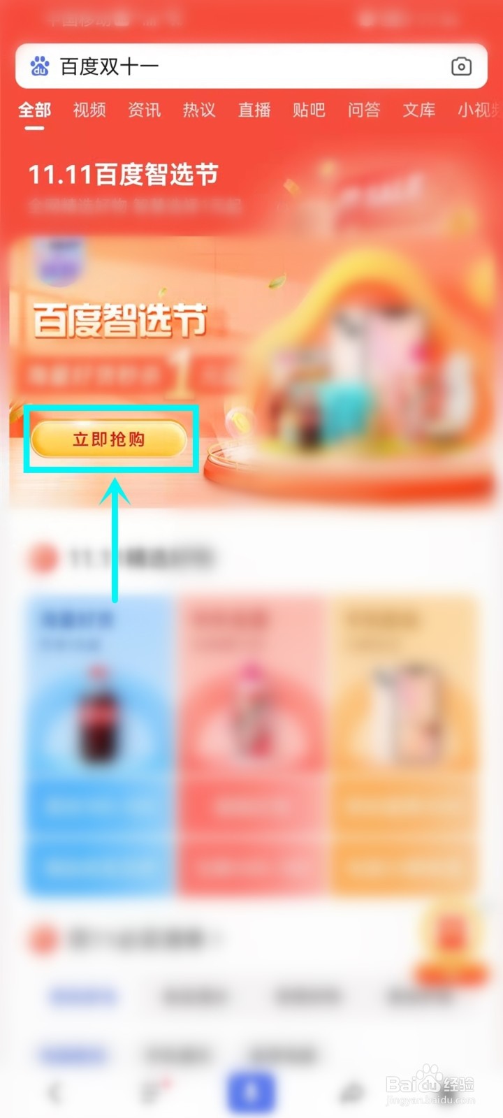 百度双十一活动入口