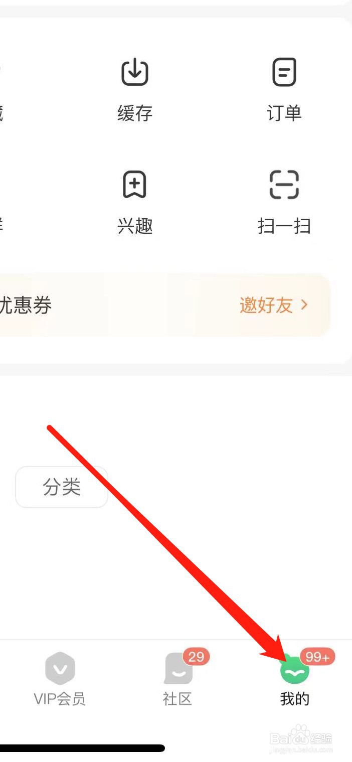 有书App在如何开启应用内个性化推荐