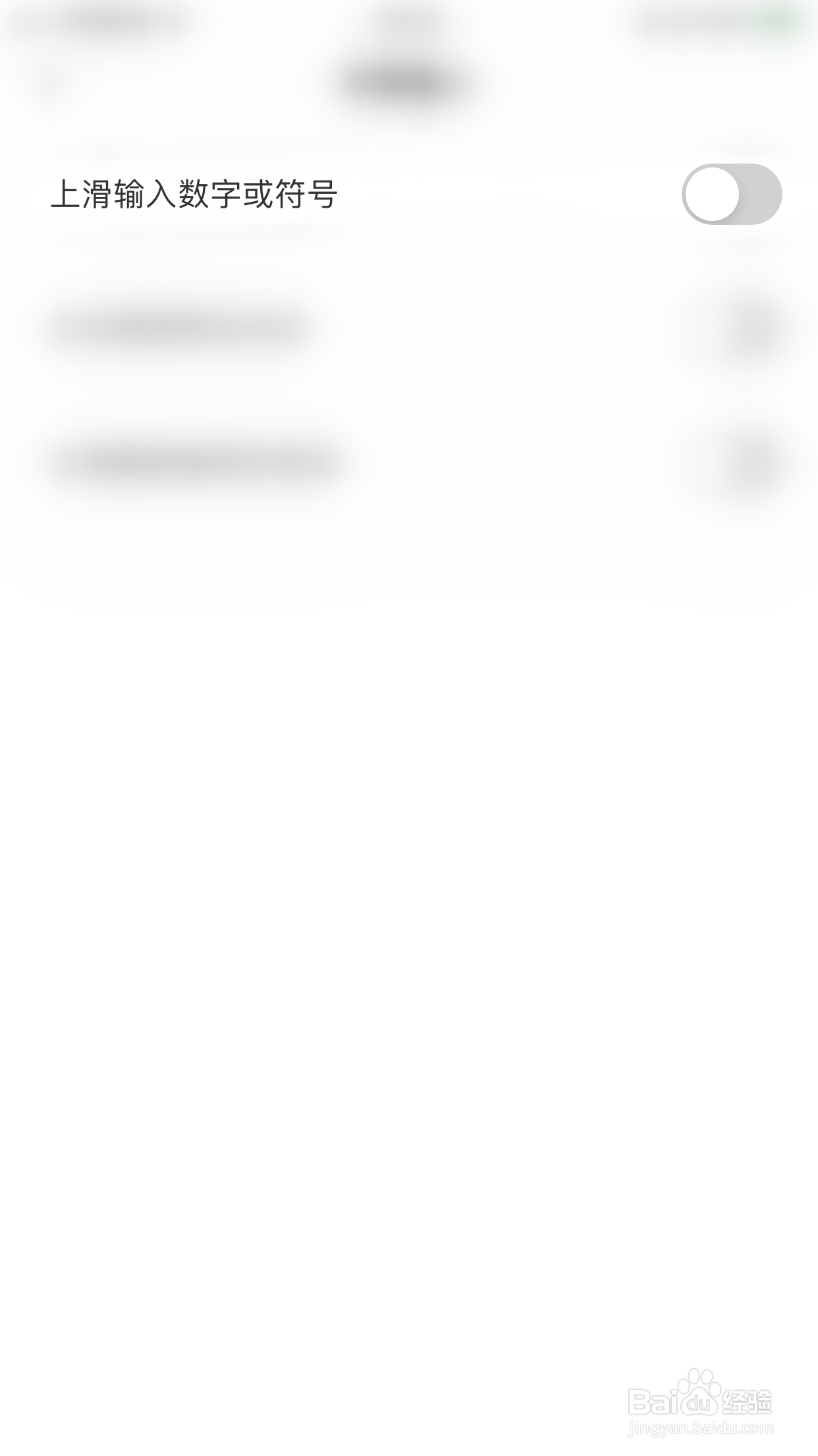 如何启用趣键盘上滑输入数字或符号