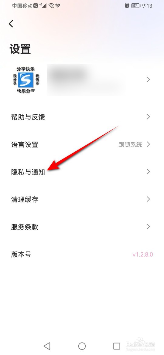 Meitu Wink消息通知推送怎么开启与关闭