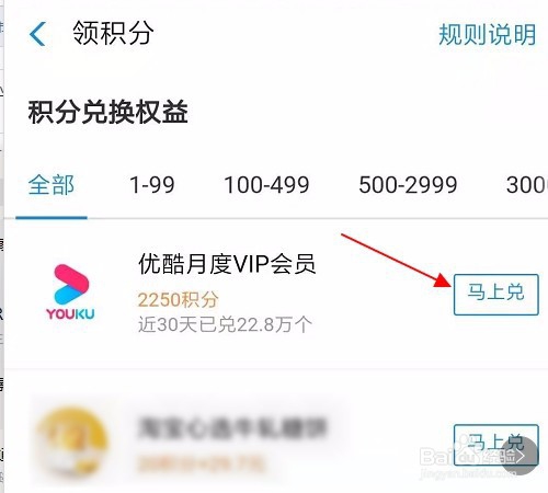 怎么免费领取优酷会员
