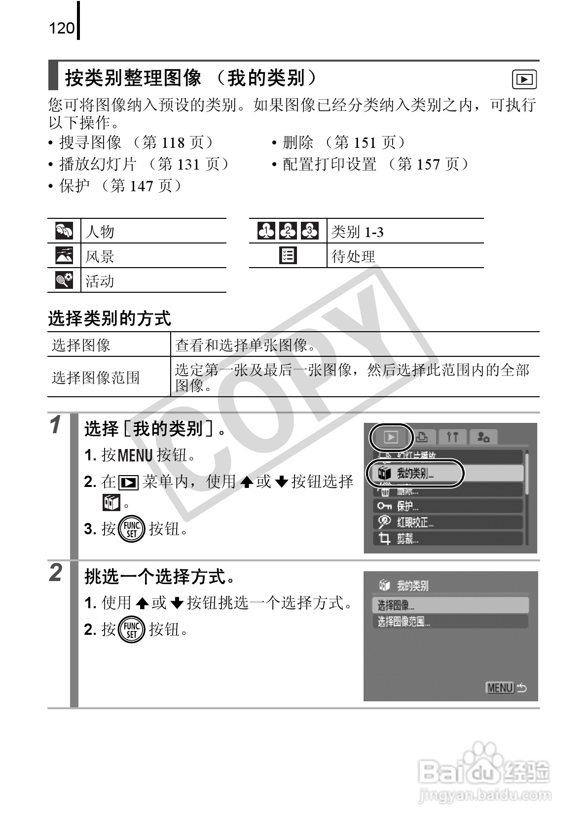 佳能DIGITAL IXUS 90 IS数码相机使用说明书:[13]
