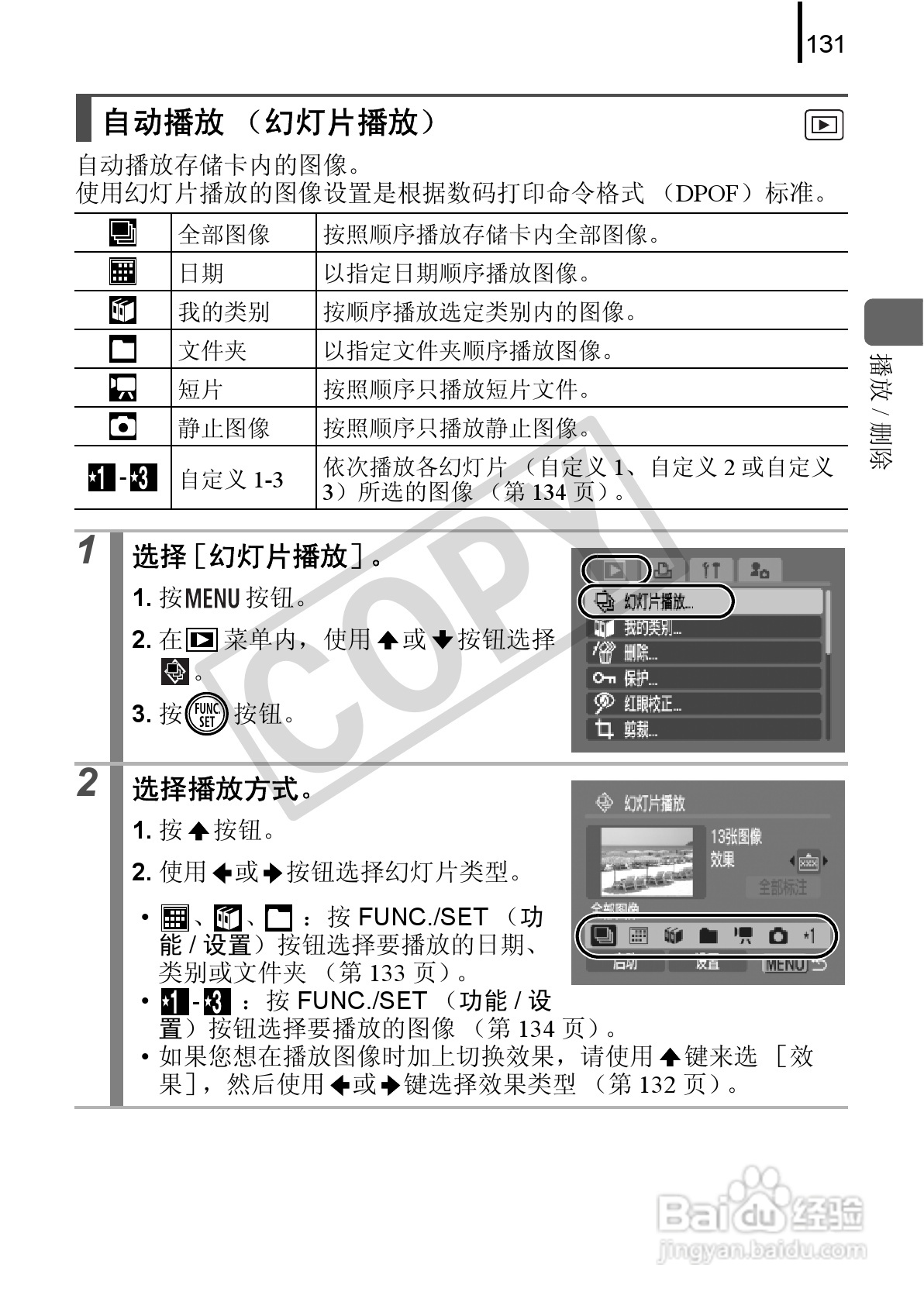 佳能DIGITAL IXUS 90 IS数码相机使用说明书:[14]