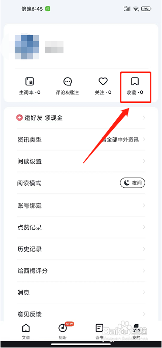 西梅app怎么删除收藏内容