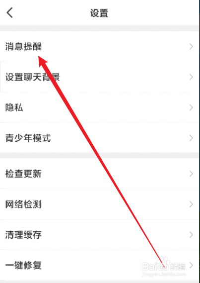 会玩怎么关闭接受新消息通知