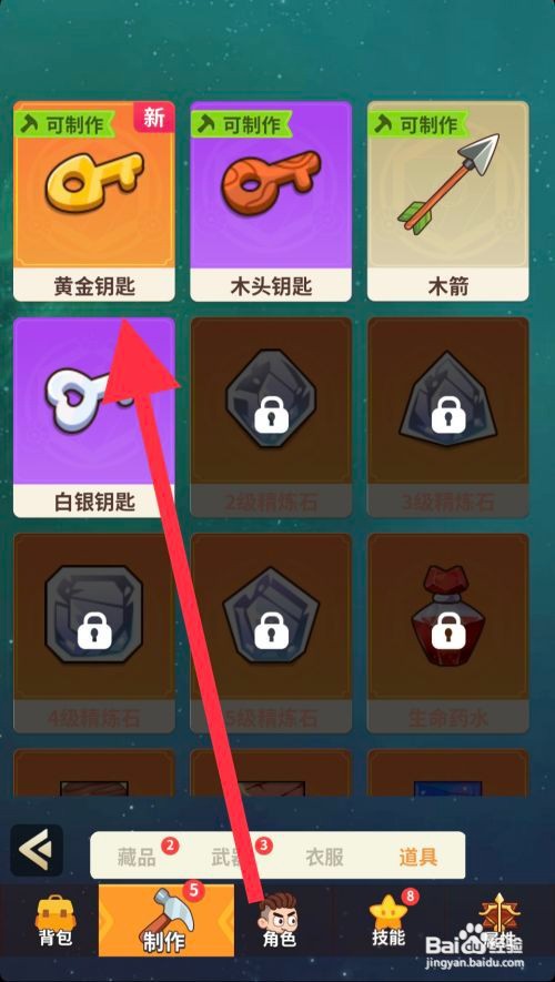 史小坑的花前月下黄金钥匙如何制作