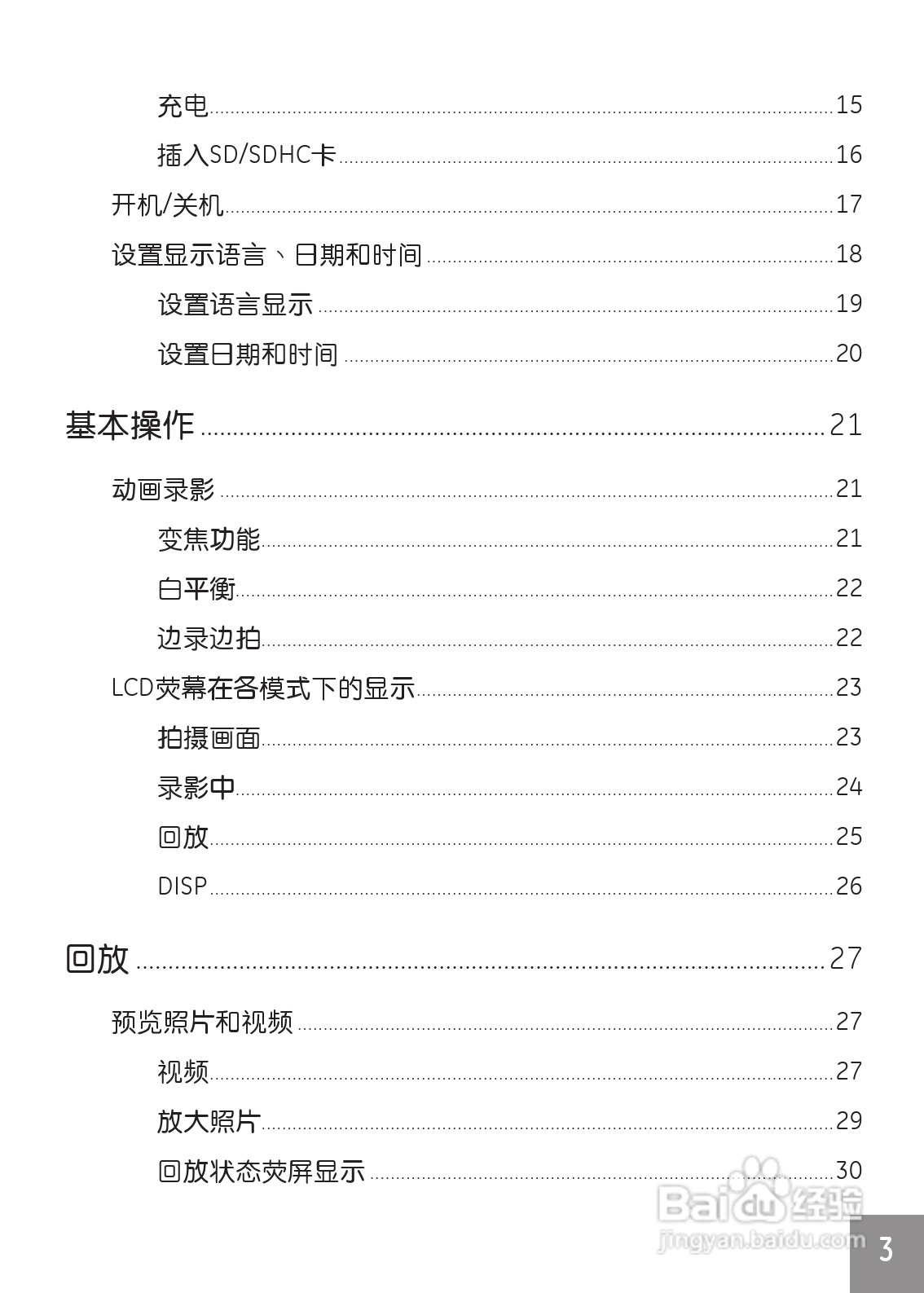 GE通用DV1数码相机说明书:[1]