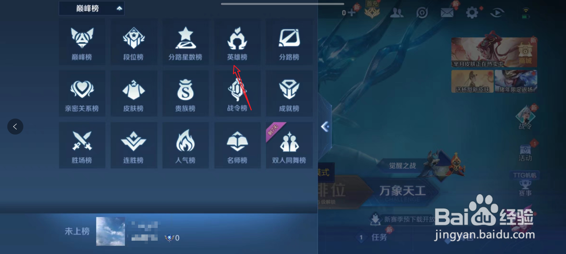 王者荣耀怎么看英雄地区排名