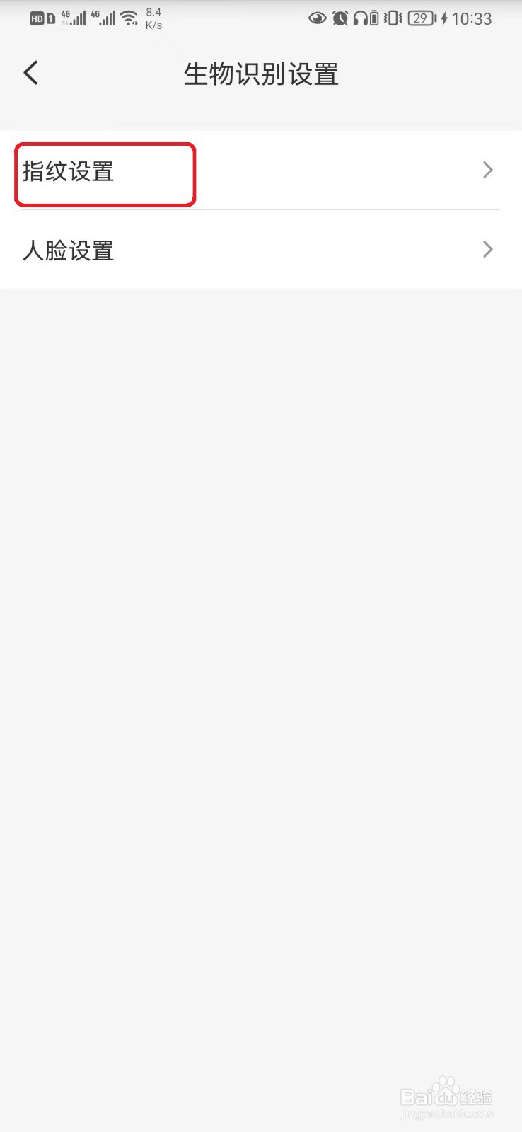 怎么关闭云闪付指纹解锁？