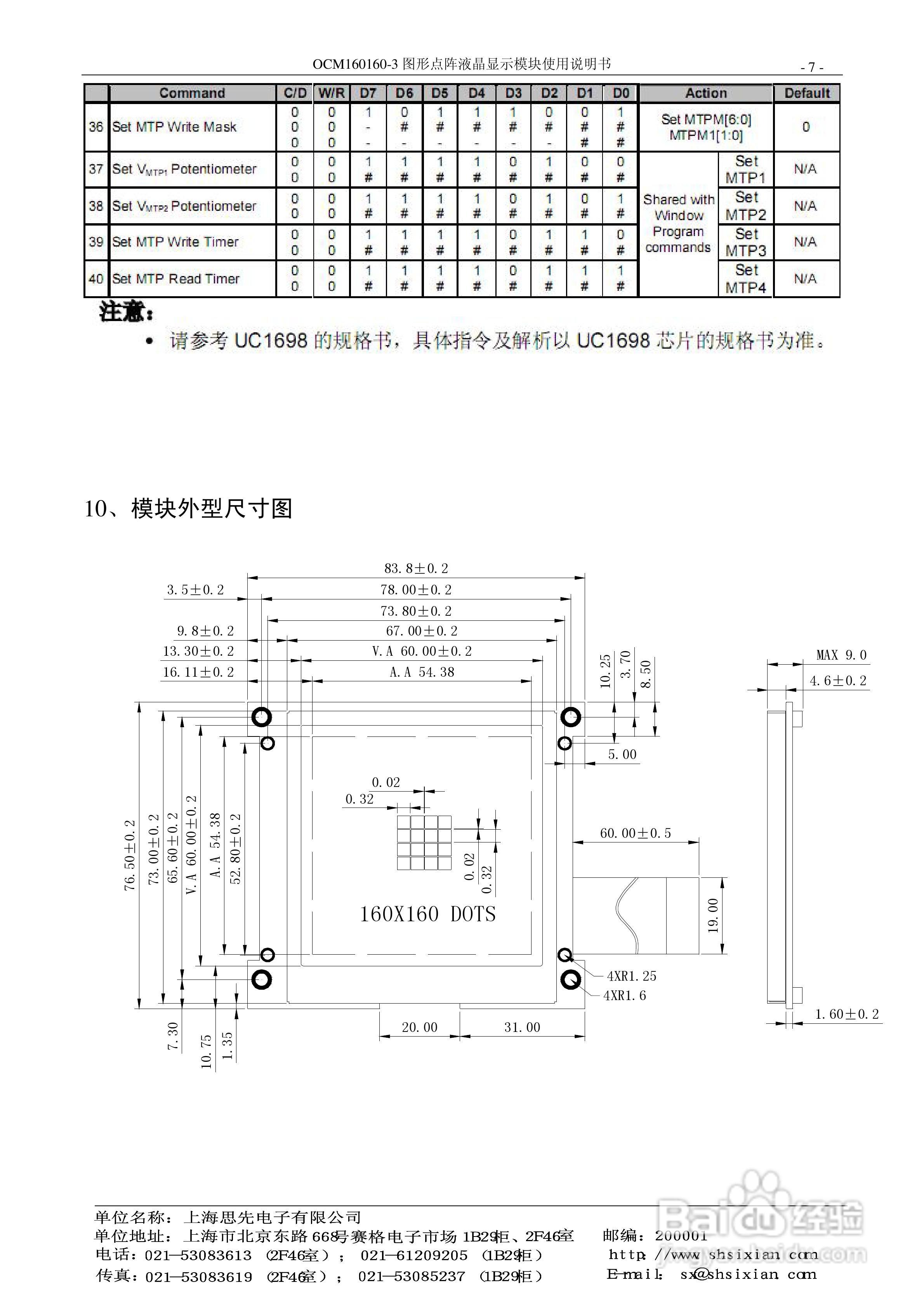 OCM160160-3图形点阵液晶显示模块使用说明书:[1]