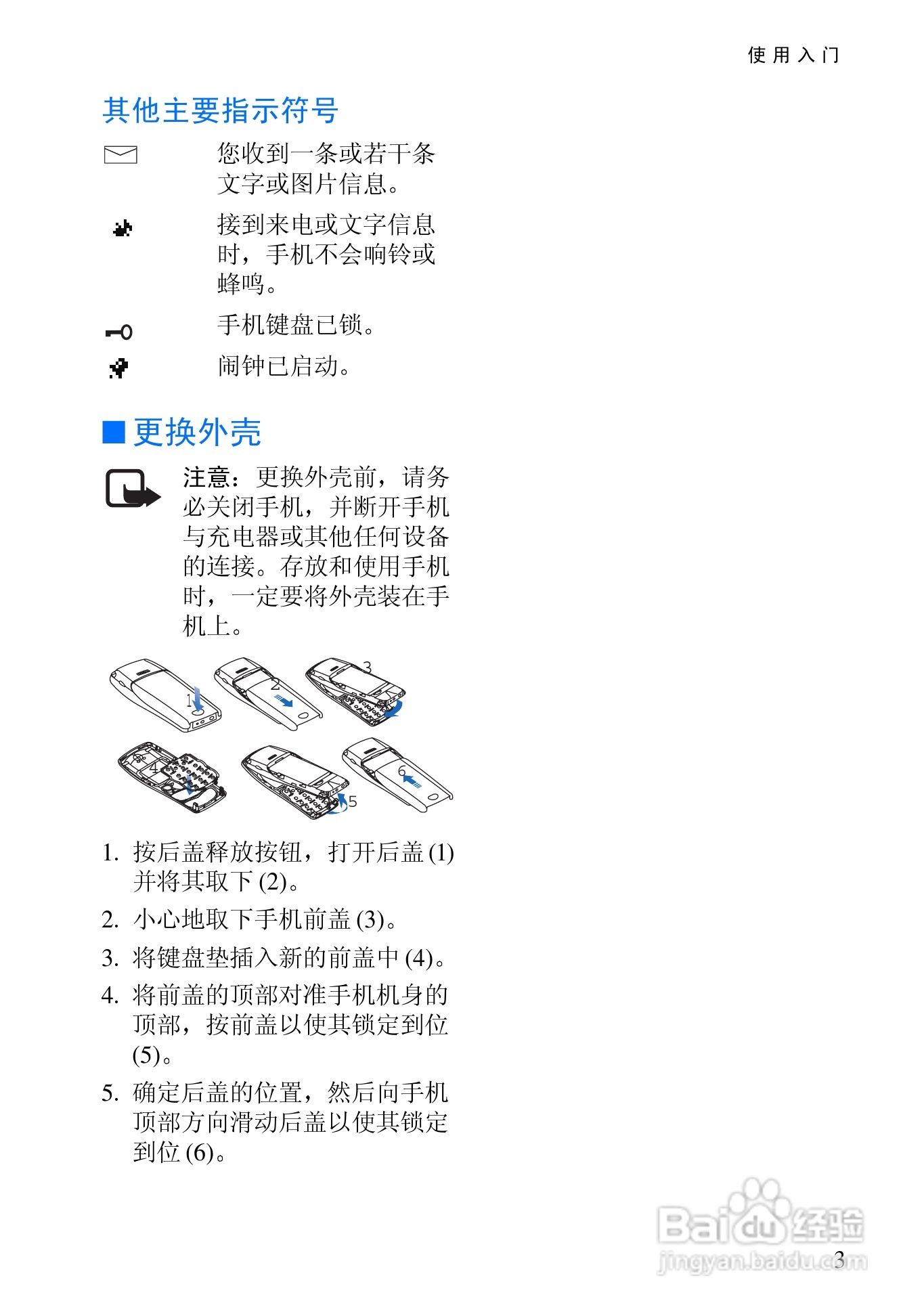 诺基亚Rm-5手机使用说明书:[2]