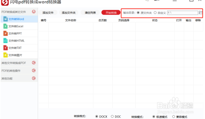 PDF文件格式怎么转换为图片格式