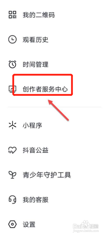 抖音开小黄车开启步骤？