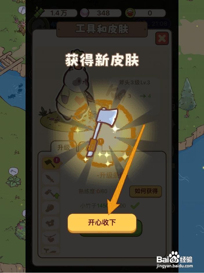 熊猫餐厅银斧皮肤怎么获得