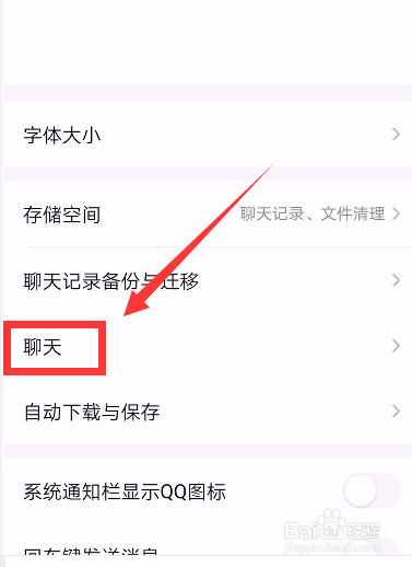 手机QQ在哪里清空所有聊天记录?