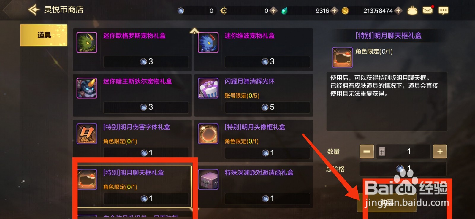 DNF手游如何获得明月伤害字体礼盒？