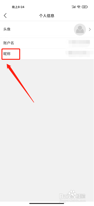 红酒世界app怎样修改昵称