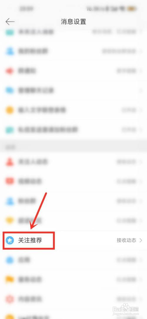 如何关闭登录新浪微博时的推荐关注?