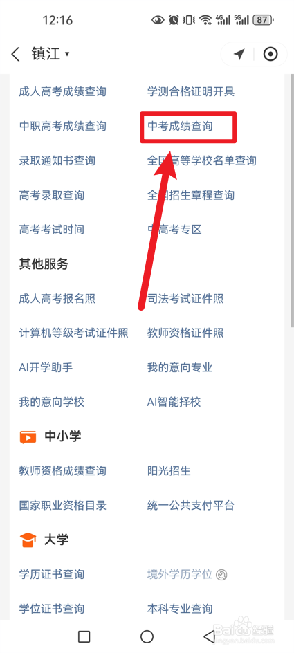 2024中考分数怎么查