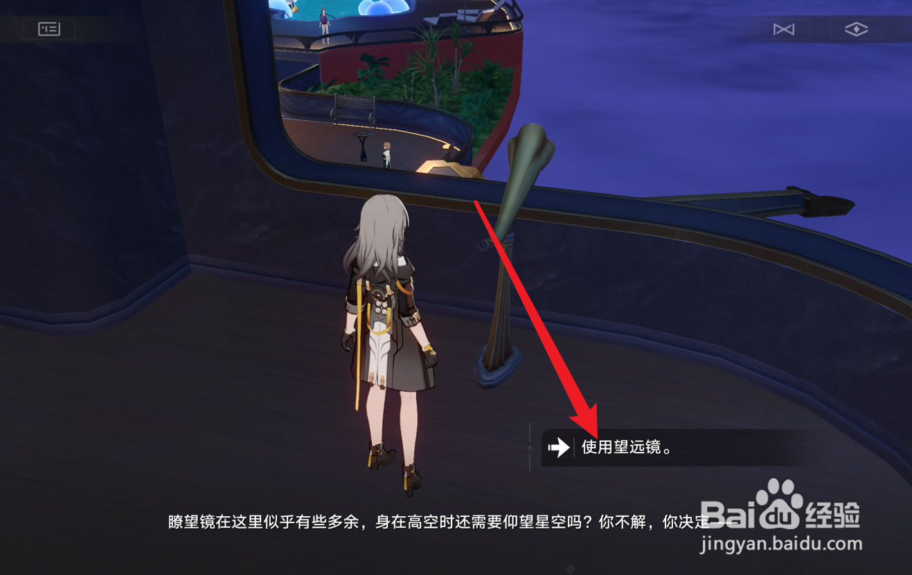 崩坏星穹铁道望远镜怎么用