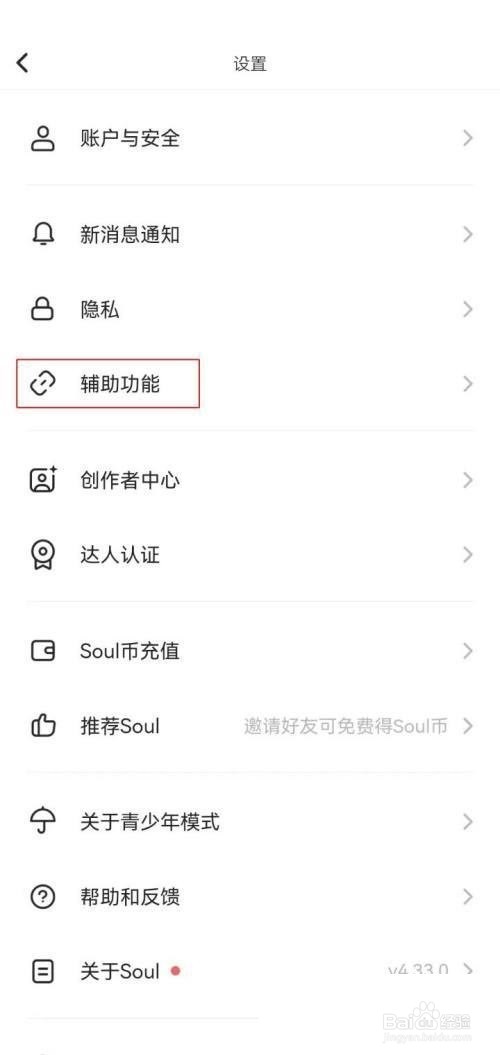 soul截图弹出分享怎么关闭?