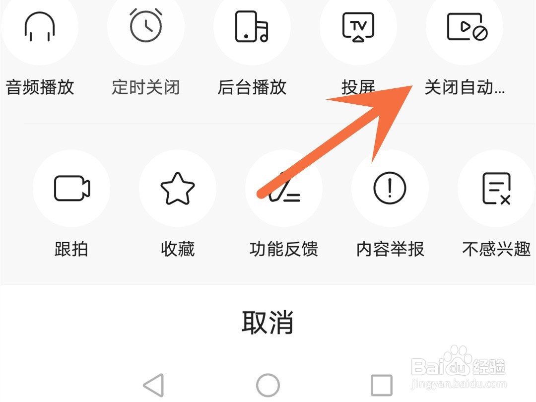 今日头条怎么关闭自动续播
