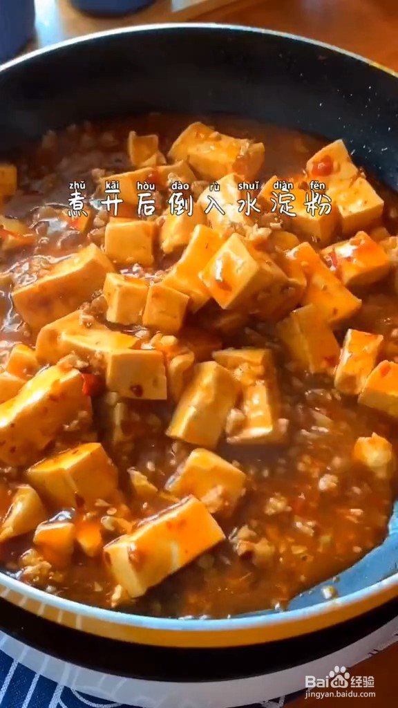 麻辣豆腐的步骤