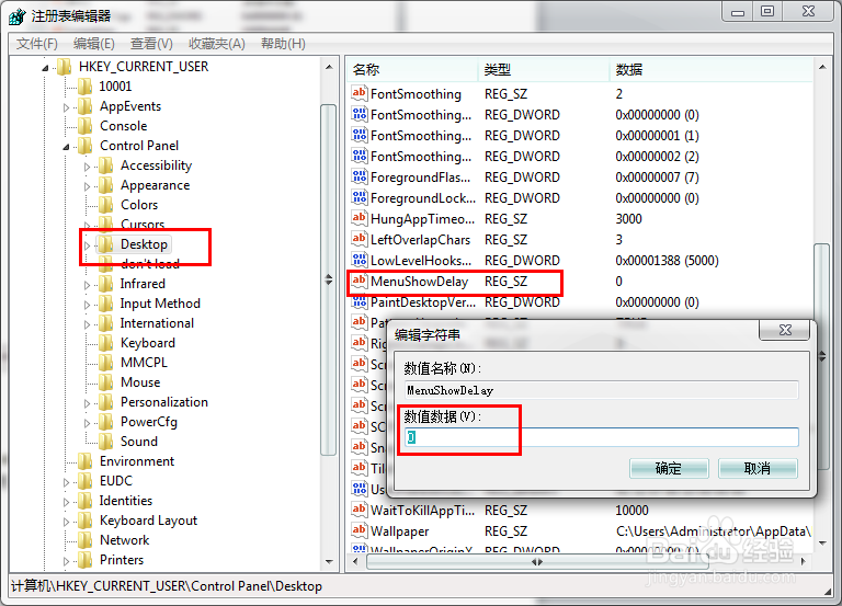windows系统优化：[3]注册表优化(二)