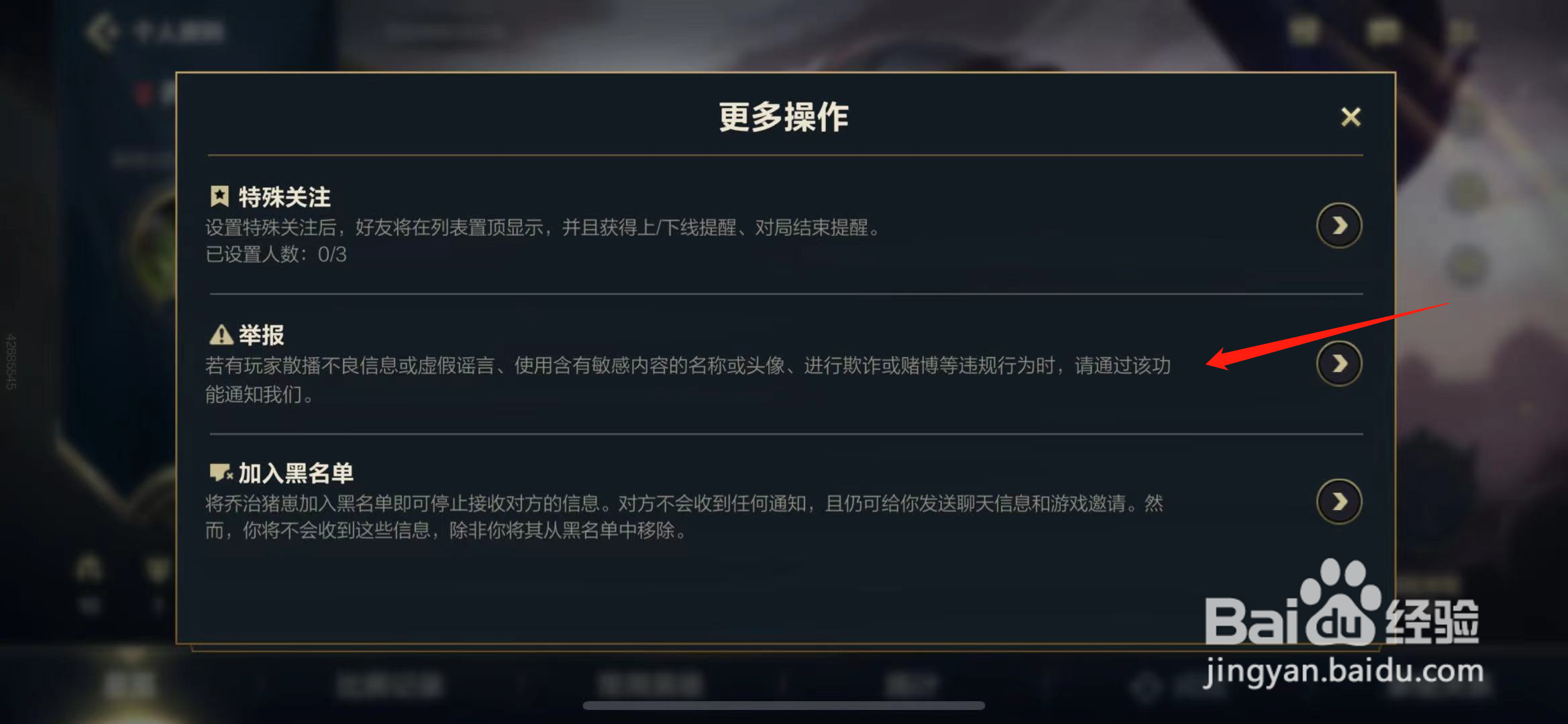 英雄联盟手游怎么举报玩家