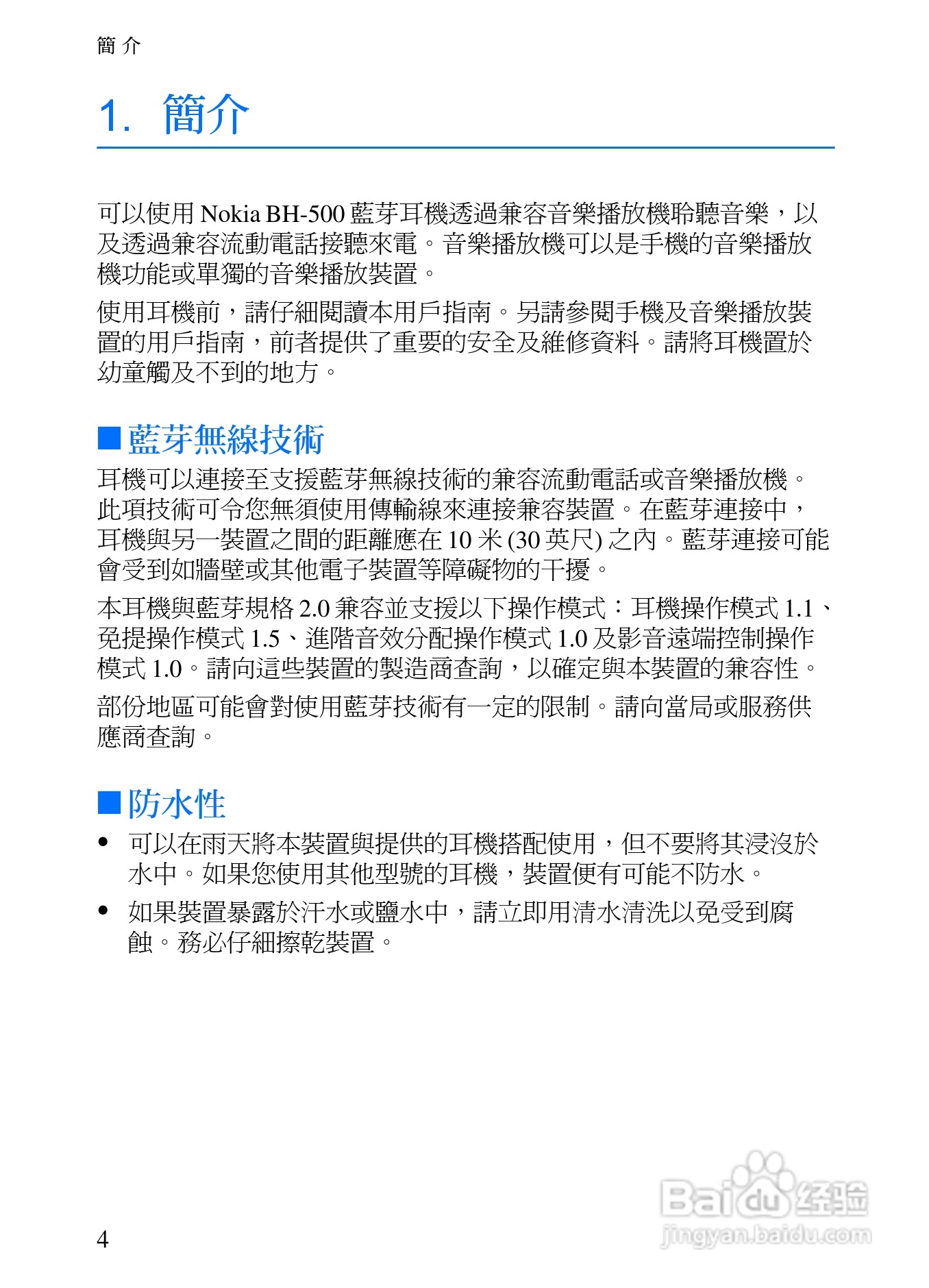 Nokia蓝牙耳机BH-500说明书:[4]