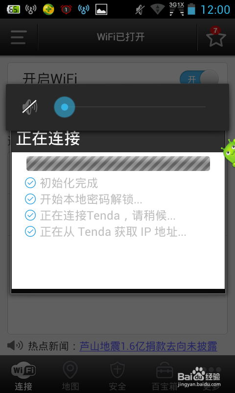 简单利用手机找出wifi密码及防蹭网方法