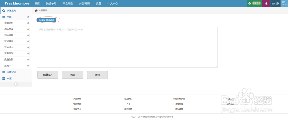 如何批量查询京东快递?