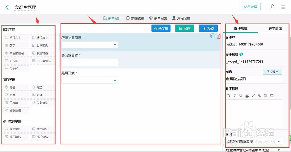 如何快速搭建一个物业服务管理系统？